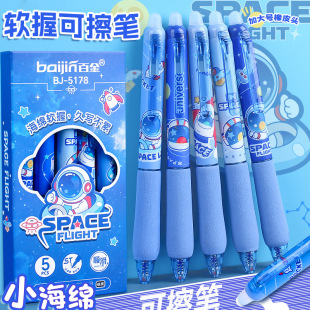 Baijin small sponge erasable pen cartoon astronaut soft grip press gel pen primary school students rub easy 0.5ST head