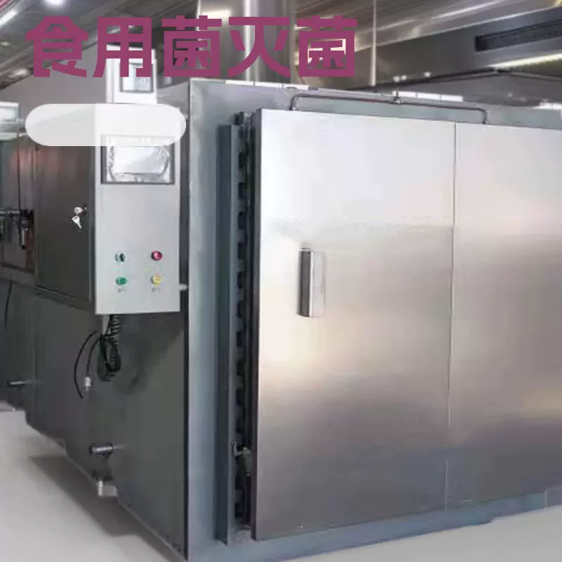 食药用蘑菇菌种灭菌柜秀珍菇菌包杀菌锅蒸汽式多规格灭菌设备