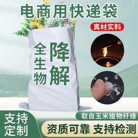 PLA全降解快递袋 玉米淀粉生物可降解服装打包自粘袋物流包装袋