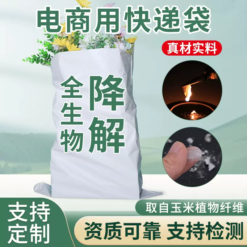 PLA全降解快递袋 玉米淀粉生物可降解服装打包自粘袋物流包装袋