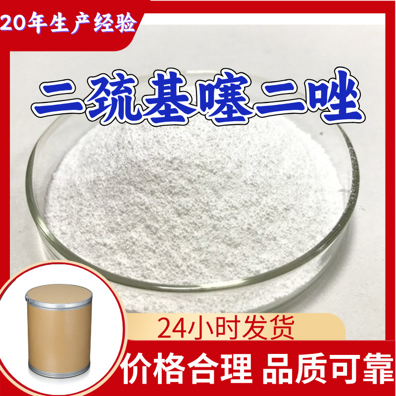 二巯基噻二唑 源头工厂工业级分析纯顾客是上帝浙江山东江苏上海