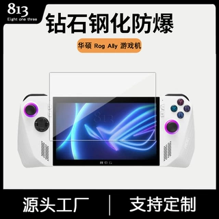 适用华硕Rog Ally游戏机钢化膜 华硕ROG ally X游戏机屏幕玻璃膜