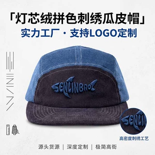欧美灯芯绒撞色拼接五页瓜皮帽 刺绣logo男女休闲帽可定制加工