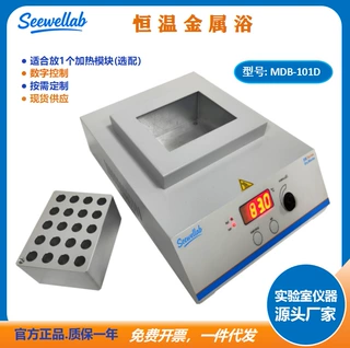 高温型恒温金属浴MDB-101D 大功率恒温加热仪 多功能恒温消解仪