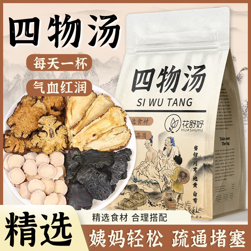花舒妤四物汤药材包女人当归川芎白芍熟地红枣茶包独立包装花草茶