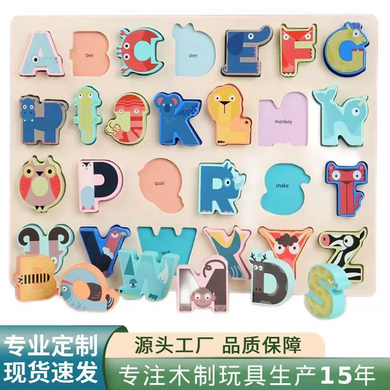 儿童字母立体拼图配对拼板创意字母单词认知木质益智早教宝宝玩具