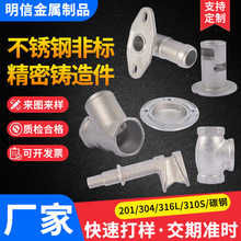 316不锈钢精密铸造碳钢浇筑件304不锈钢硅溶脱蜡精密铸造件加工