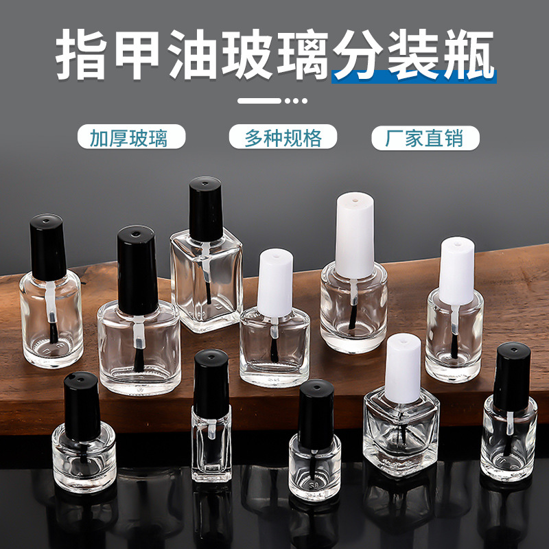 现货指甲油瓶玻璃空瓶带盖毛刷甲油分装腮红胶水药水瓶批