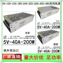 5V40A开关电源门头走字单色双色显示屏S-200W广告LED屏变压器电源