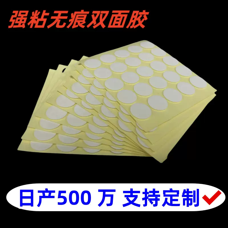 透明纳米亚克力双面胶圆形无痕胶婚礼气球装饰车载摆件手办圆点胶