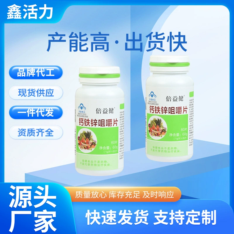 Beiyi Keyline Кальций-железо-цинковый композитный продукт здоровья производитель спот жевательные таблетки