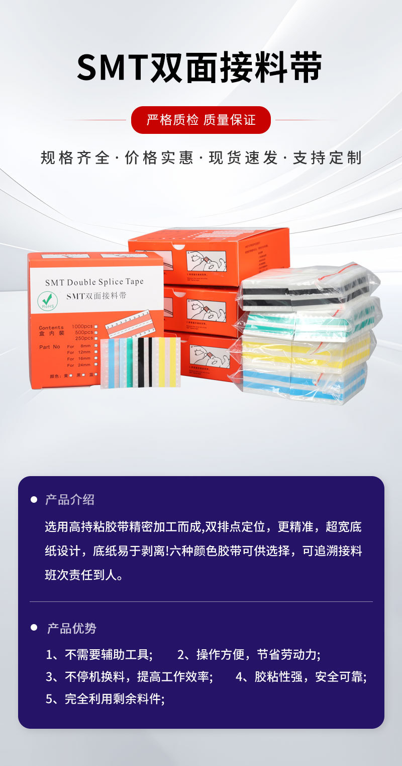 Smt Double-Sided Splicing Tape Manufacturer 8mm Double-Sided Splicing Tape with High Adhesion, Non-Peeling, Non-Opening, with Adhesive Film, Multiple Colors Available