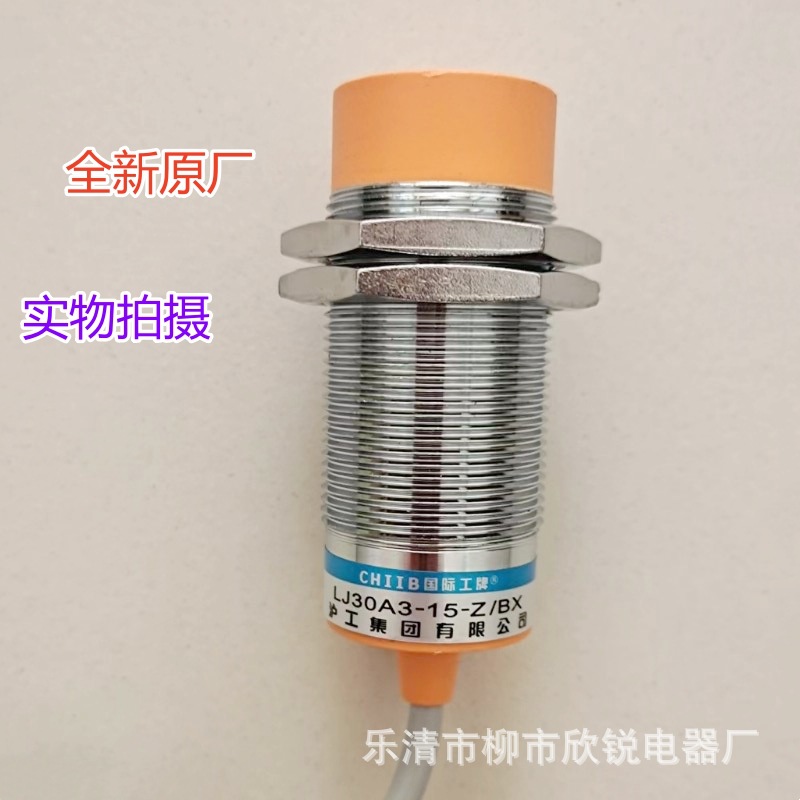 全新原厂 沪工M30接近开关LJ30A3-15-Z/BX BY EX EZ DZ AY AX EX