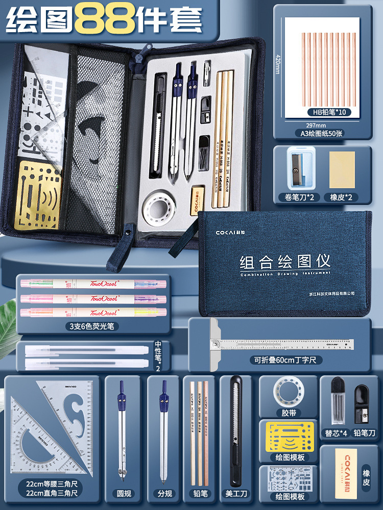 88-piece drawing set (including T-square + drawing paper)