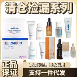 【捡漏清仓】护肤品库存尾货清仓特价~ 保湿修护精华液正品保证