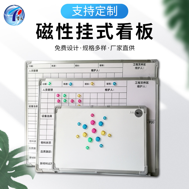 东莞长安乌沙锦厦磁性白板 定车间生产管理看展板 做精益生产看板