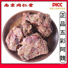 五彩阿魏100g天然臭阿魏钓鱼新疆阿魏买假包退真货好货