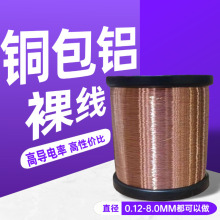 定制铜包铝丝0.12mm-8.0mm铜包铝线材裸电线CCA CCAM软铜线裸铜线