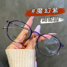 卡琳时尚小框椭圆眼镜架9110冷茶超轻羽钛素颜眼镜框丹阳工厂批发
