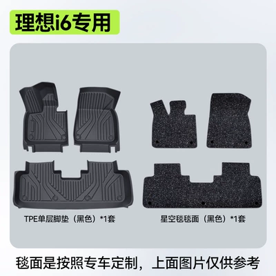 Car-Specific Mats, Trunk Mats, All-Weather – Modelə uyğun ayaqaltı - ideal-i6-double-layer-floor-mats-black-black-starry-sky-blanket