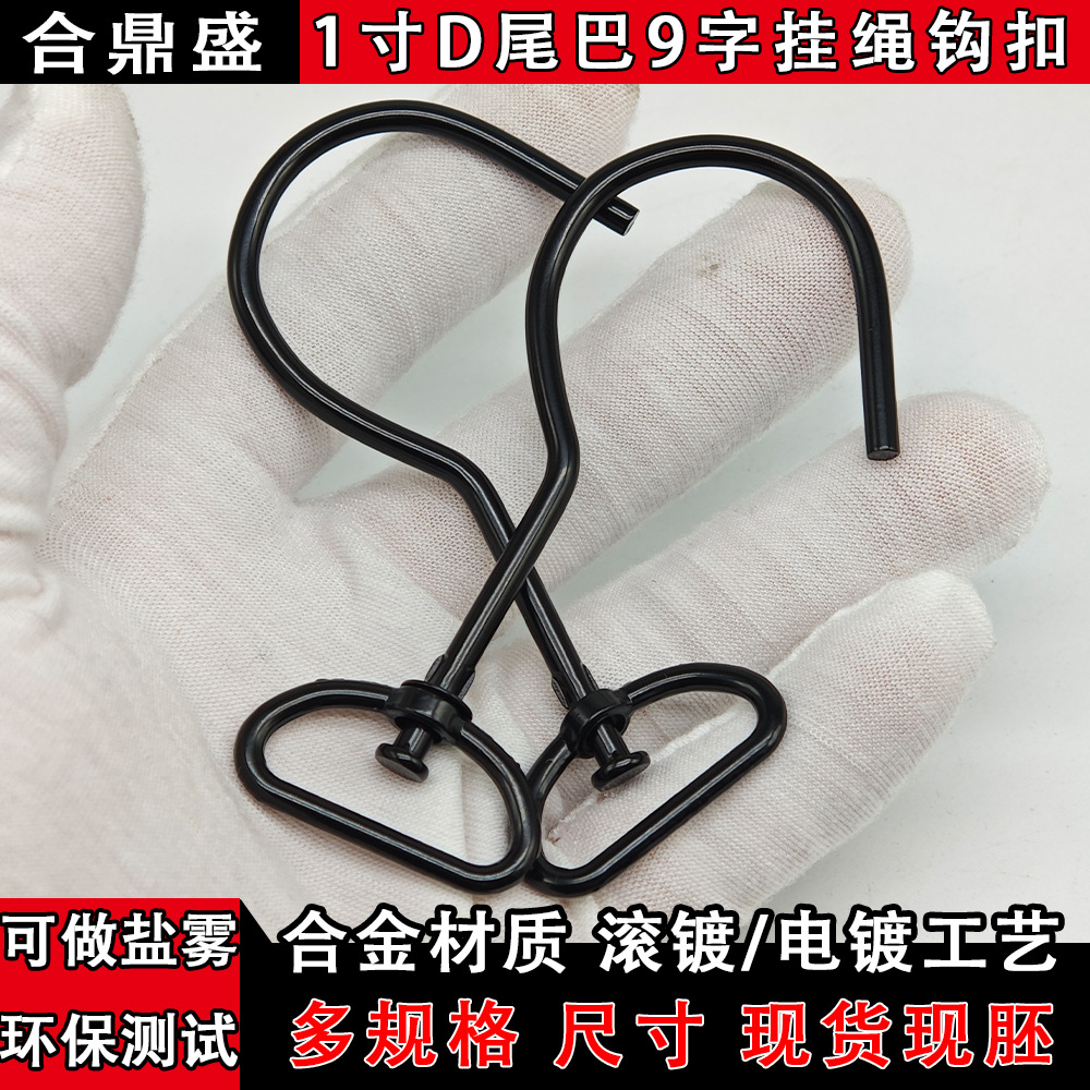 1寸D尾巴9字挂绳钩扣S型饰品多功能挂衣架服装挂钩厨房金属粗钩子