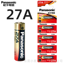 松下27A 23A電池12V鹼性電池防盜器遙控門鈴引閃器卷簾卷閘門電池