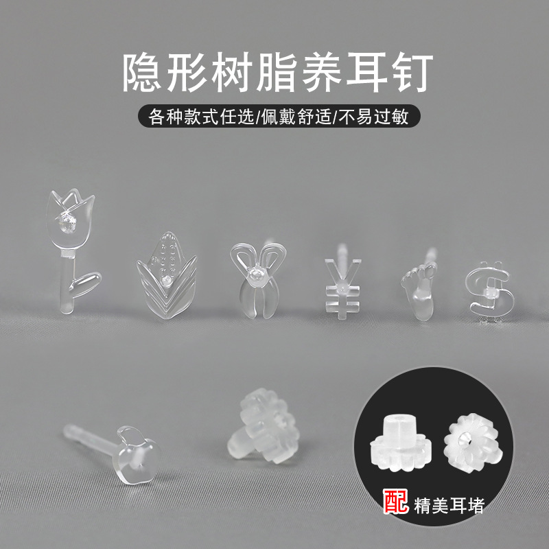 树脂透明耳钉睡觉免摘新款隐形耳环塑料养耳洞耳棒安全舒适防堵针