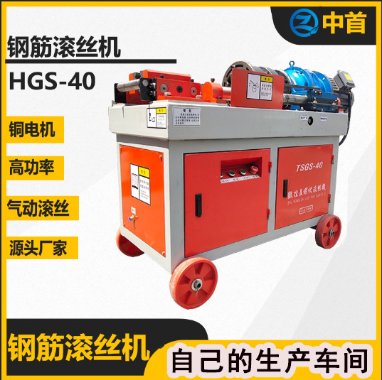 中首智能40型气动滚丝机气动数控钢筋滚丝机 操作方便效率高