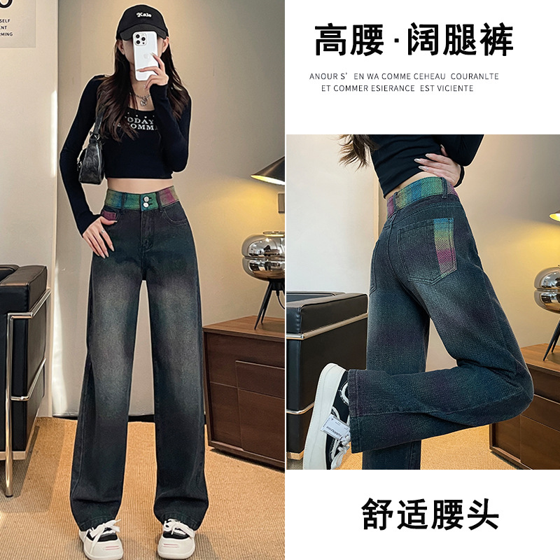 Contrast color straight-leg jeans for women in summer thin 2024 new high-waist loose slim and narrow wide-leg floor-slim pants