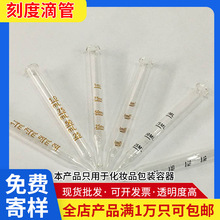 渗印刻度滴管配套波士顿精油瓶滴管香水玻璃低硼硅滴管30 60毫升