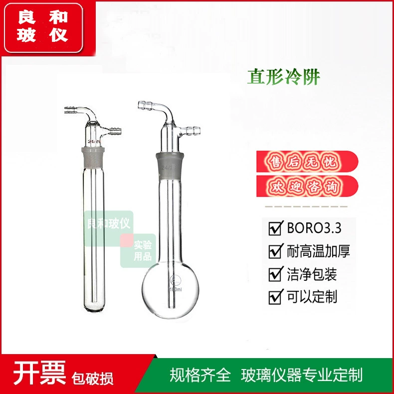 Сферическая холодная ловушка 100 250 500 1000 мл разделенный прямой холодный гидразин плюс холодная ловушка инструментальной мельницы высокий боросиликат