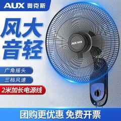 オックス壁扇風機家庭用扇風機レストラン壁扇風機強力風力壁扇風機客間扇風機