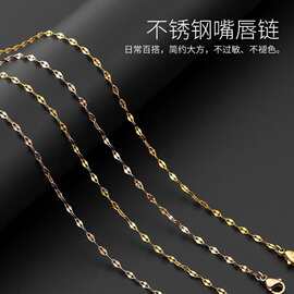厂家直销不锈钢嘴唇链个性简约素链女百搭细链锁骨链颈链首饰