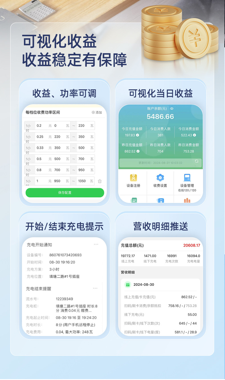 粤万通充电桩详情_09