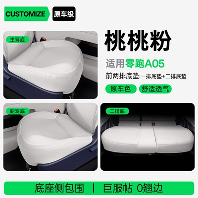 Modelə uyğun (Original) oturacaq örtükləri slim waist seat cover, car - upgraded-version-of-small-waist-peach-pink-full-car-floor-mat-leapmotor-a05-26-models-two-row-seat-bottom-cushion-split