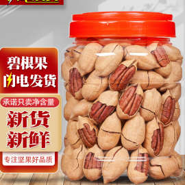 年货碧根果500g奶油味长寿果干果仁坚果孕妇零食原味大全5斤批发