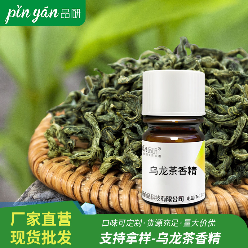 品研乌龙茶液体香精厂家食品饮料水性专用食品级原料定制批发清香