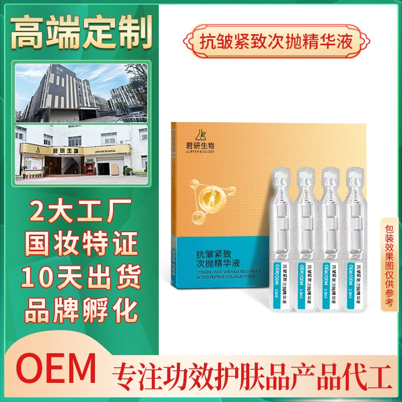 Укрепляющий второй импульсный оригинальный раствор против морщин, трехтиповый рекомбинантный коллаген для лица, легкие линии, антивозрастная обработка эссенции второго импульса