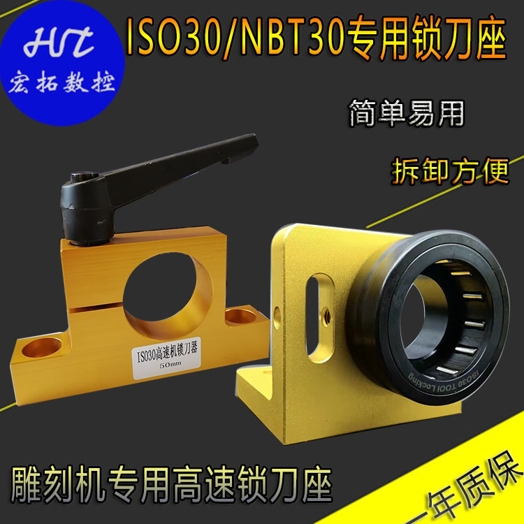 雕刻机刀库加工中心木工ISO30/NBT30刀柄 高精度高速锁刀座锁刀器