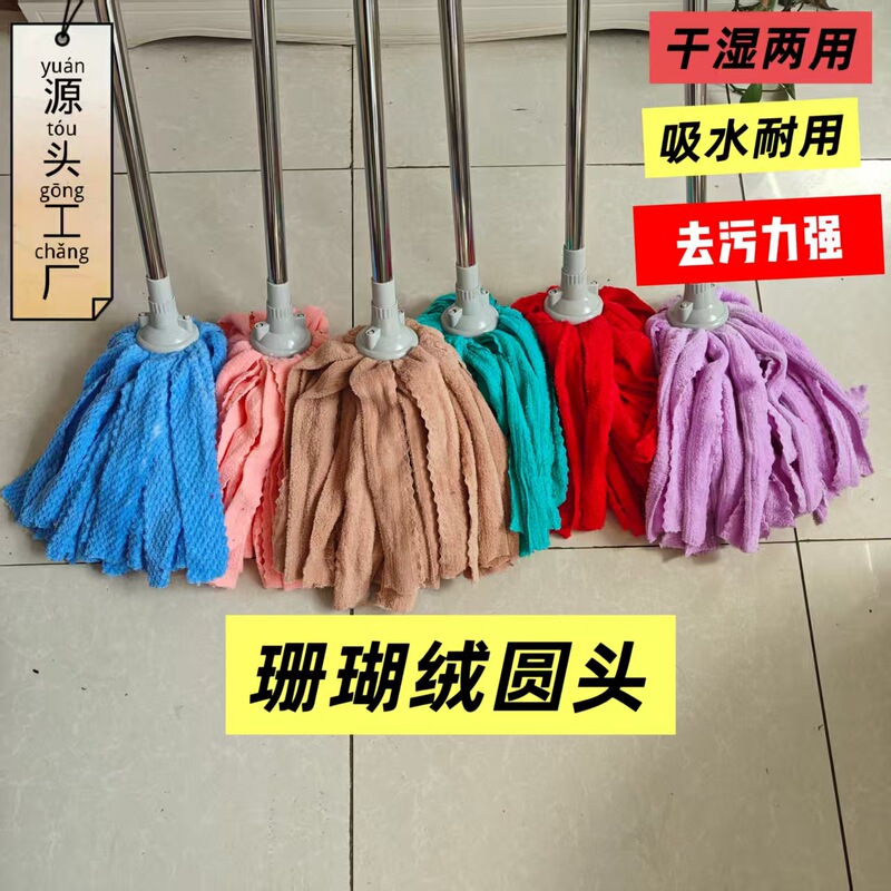 Old-Fashioned Household Mop, Hands-Free Cleaning, Dry and Wet Dual-Use, Coral Fleece Towel Cloth, Absorbent Round Floor Mop Strip, Cotton Old-Fashioned Household Mop, Hands-Free Cleaning, Dry and Wet Dual-Use, Coral Fleece Towel Cloth, Absorbent Round Floor Mop Strip, Cotton
