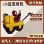 定制手扶钢轮夯实机