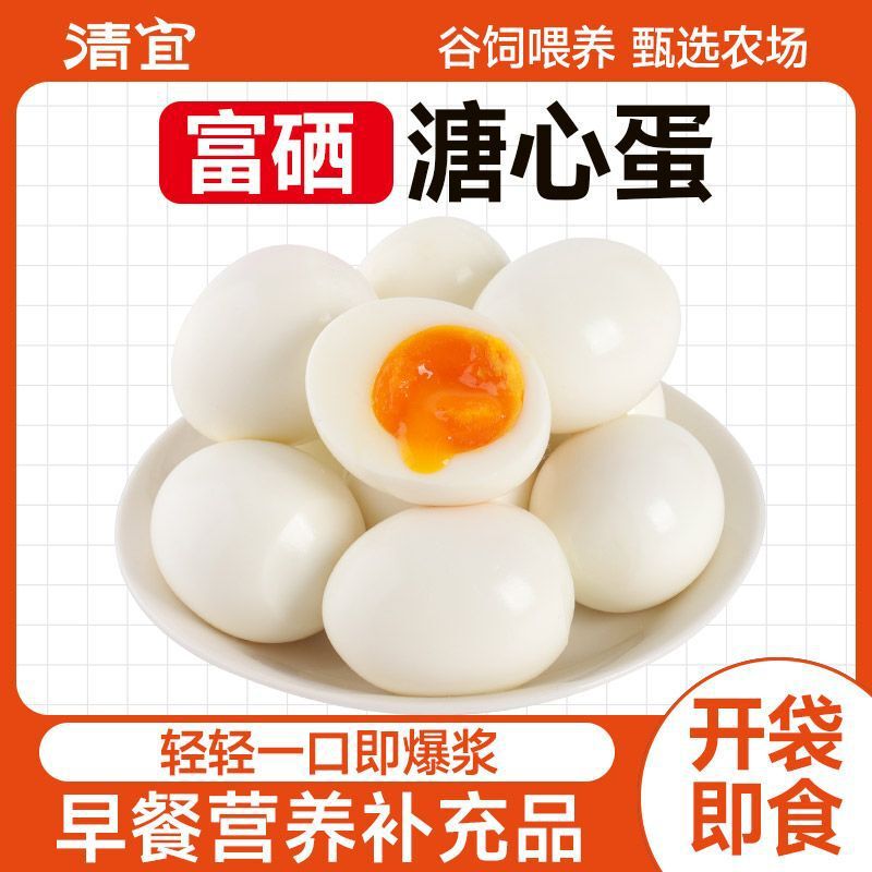 20 Selenium-Rich Soft-Boiled Eggs, Ready-To-Eat Candied Eggs, Quick Nutritious Breakfast, Japanese-Style Late-Night Snacks, Large Eggs