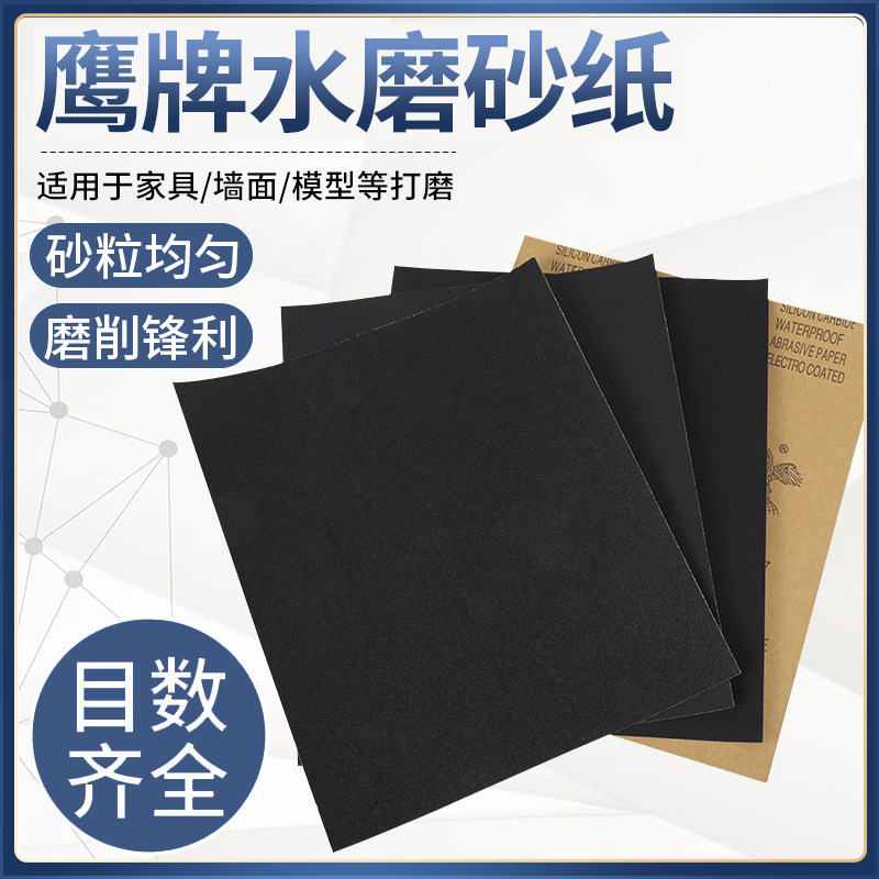 厂家现货批发60-2000目砂纸 适用广干湿两用抛光打磨防水X20