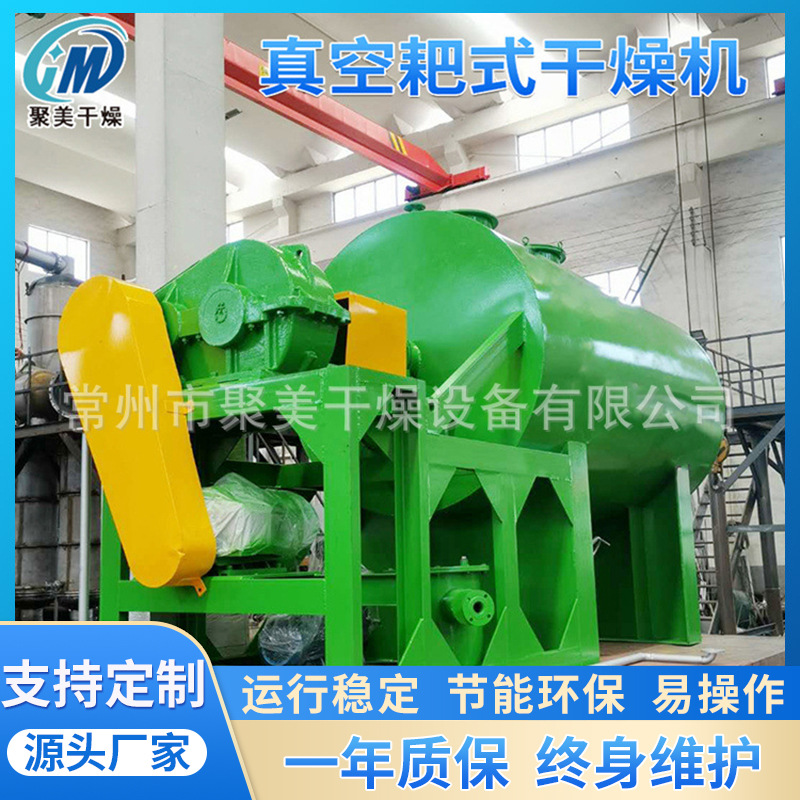 出售氧化锆耙式烘干机 食品真空耙式干燥机 化工原料耙式干燥设备