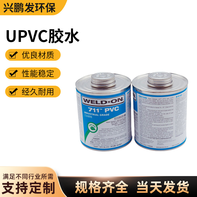 IPS711灰色UPVC胶水PVC灰胶泥巴胶化工PVC管材适用946ml高粘度