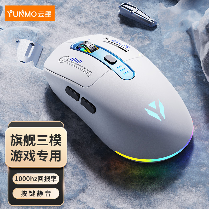 云墨无线鼠标蓝牙有线三模游戏电竞专用台式电脑笔记本用静轻音|undefined