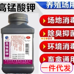 過マンガン酸カリウム粉末過猛酸カリウム医療用動物用化学高純度魚用消毒顆粒水産消毒魚