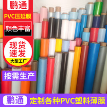 PVC压延膜厂家 磨砂薄膜防水袋包装料塑料大棚透明PVC塑料工业膜