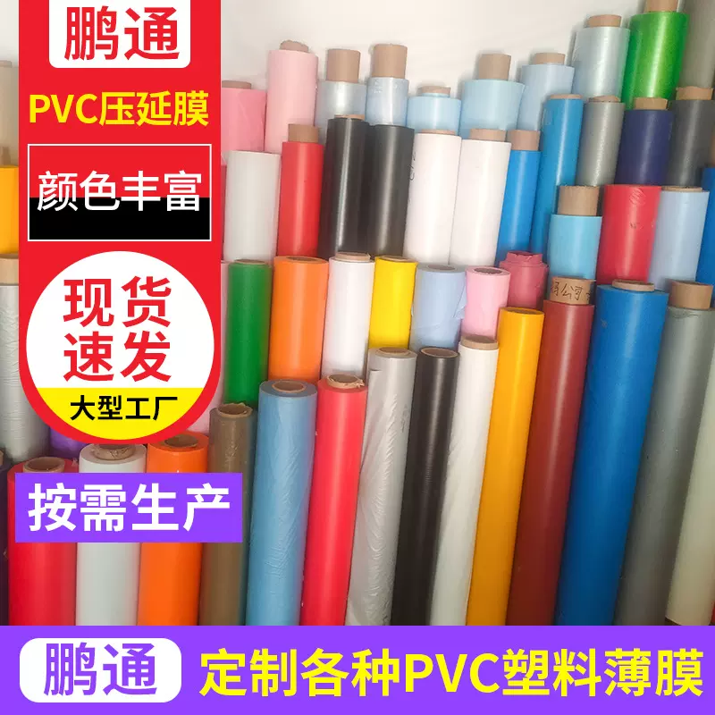 多种颜色可压延膜 pvc磨砂吹气薄膜防水袋包装料pvc压延膜定制