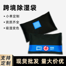 可变色除湿硅胶干燥剂汽车去湿袋新车吸湿防潮家用电子产品去霉包